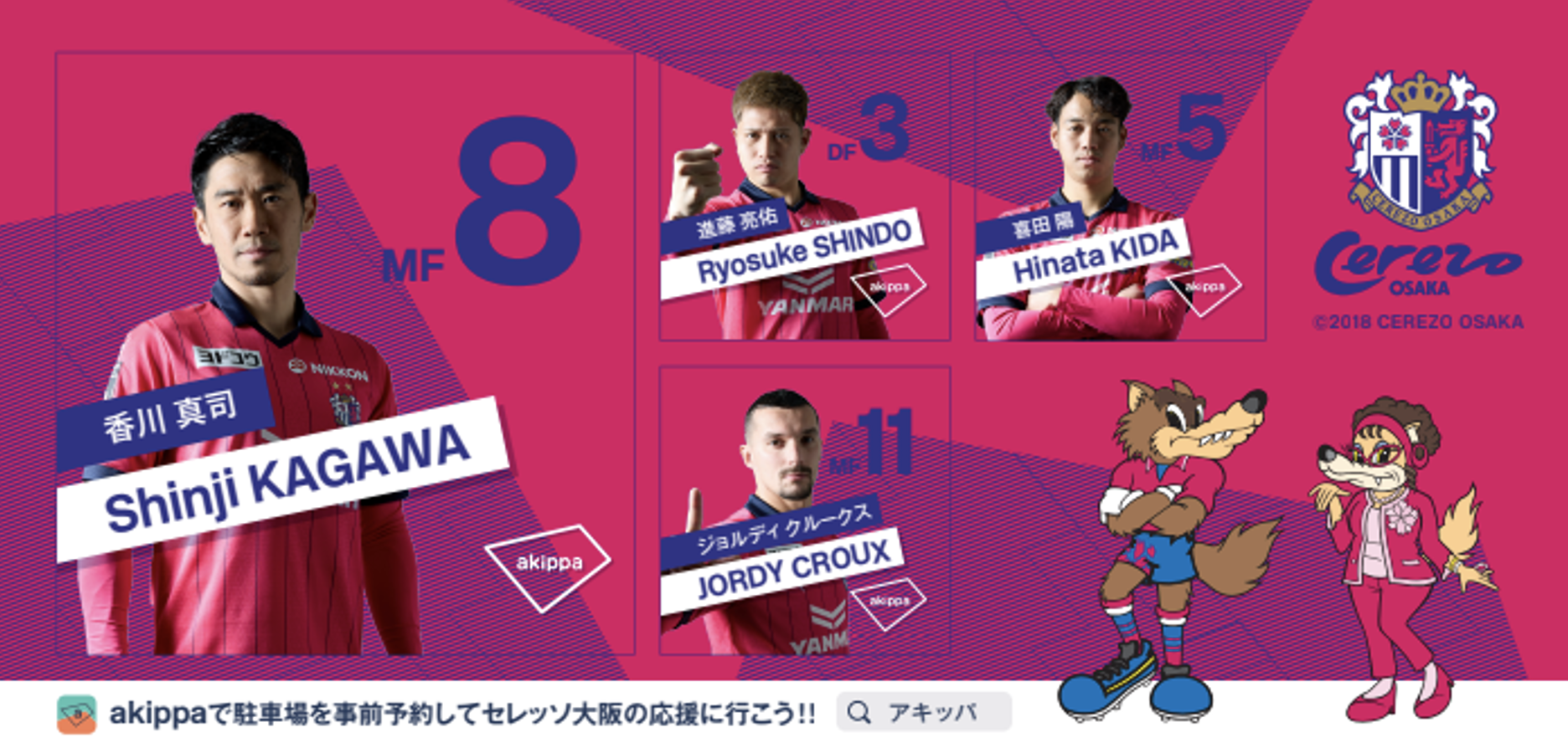 セレッソ大阪　選手のステッカー　非売品　バラ売り商品 セレッソ大阪 非売品シャウエッセンステッカー 3枚セット - メルカリ